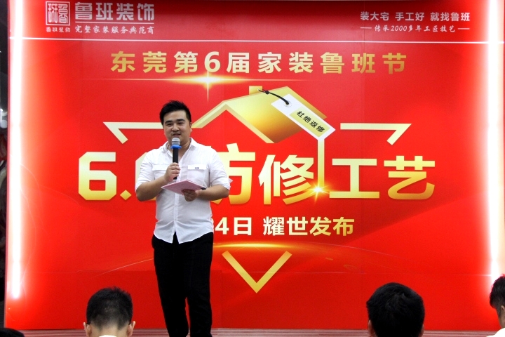 東莞魯班裝飾東城公司營(yíng)銷經(jīng)理?yè)?dān)任主持開場(chǎng)