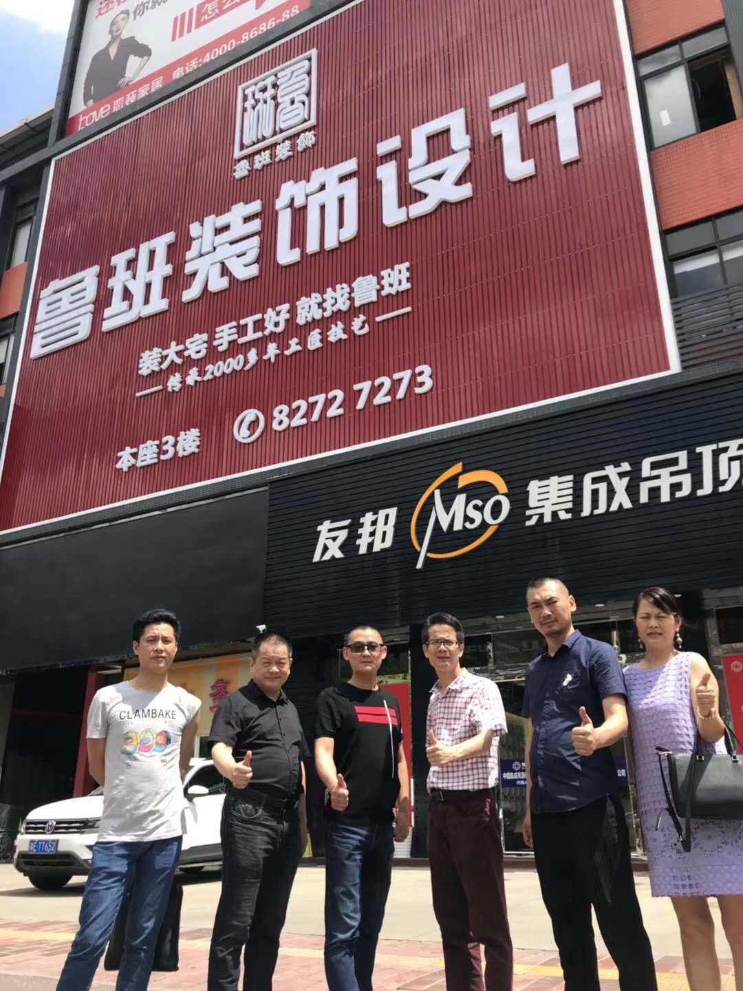 佛山魯班裝飾公司開業(yè)啟動(dòng)儀式