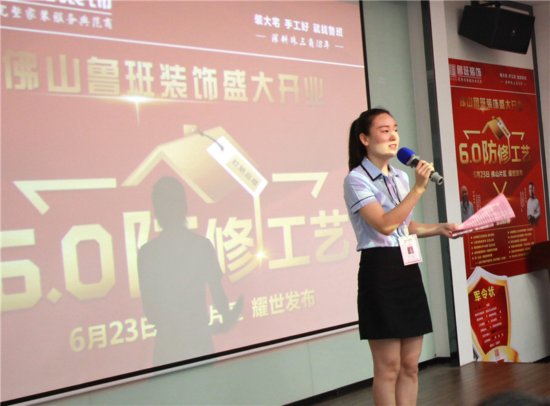 佛山魯班裝飾公司開業(yè)啟動(dòng)儀式