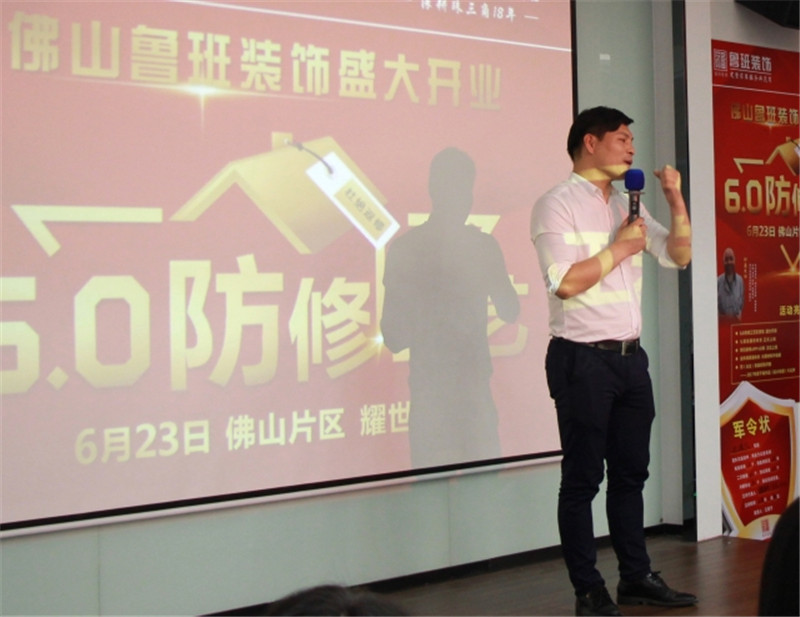 佛山魯班裝飾公司開業(yè)啟動(dòng)儀式