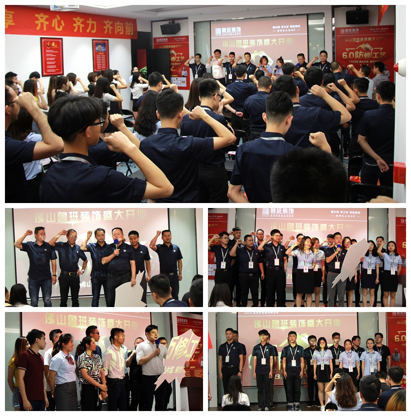 佛山魯班裝飾公司開業(yè)啟動(dòng)儀式