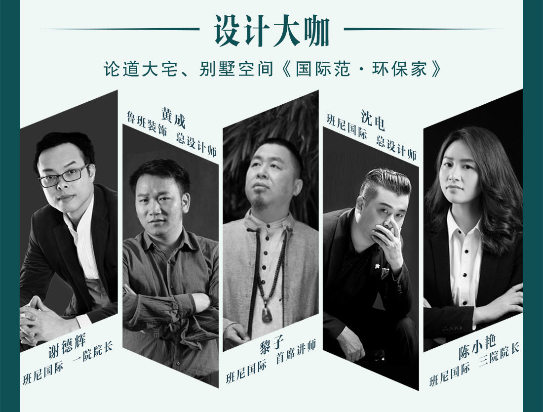 東莞裝修設計行業(yè)大咖
