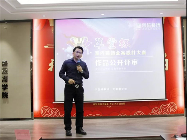 魯班裝飾總設(shè)計(jì)師黃成復(fù)審會上精彩演講