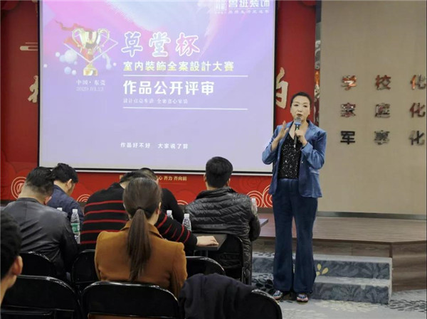 東莞魯班裝飾”草堂杯“評審團(tuán)點(diǎn)評與評后感言